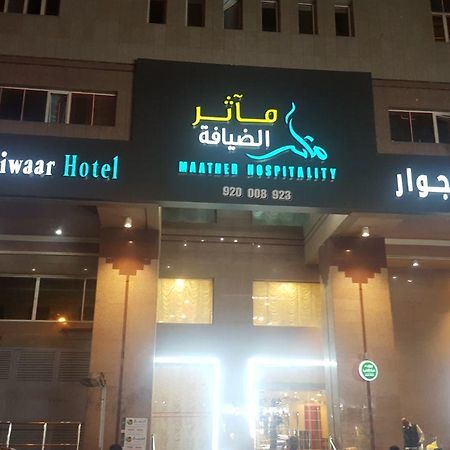 Maather Al Jewar Hotel Μέκκα Εξωτερικό φωτογραφία